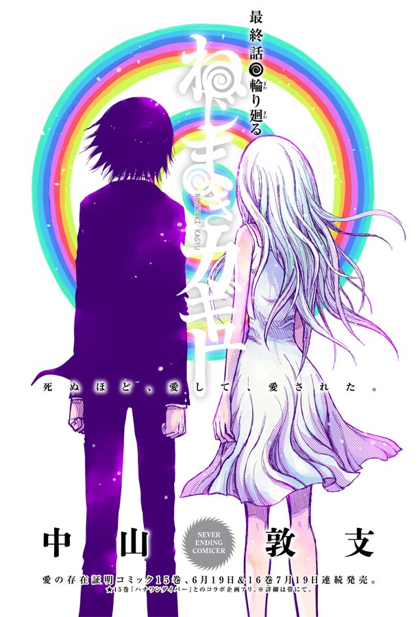 「ねじまきカギュー」最終回の扉ページ。