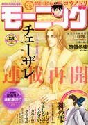 「チェーザレ」1年9カ月ぶり連載再開！須賀原洋行の読切も