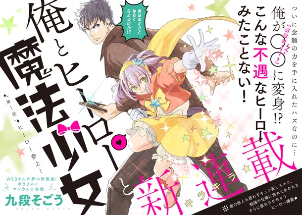 「俺とヒーローと魔法少女」第1話の扉ページ。