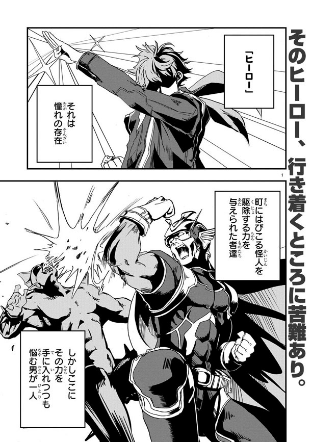 「俺とヒーローと魔法少女」より。