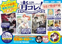 「青コレ！」開催店舗にて掲出されるパネル。