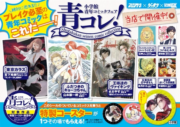 「青コレ！」開催店舗にて掲出されるパネル。