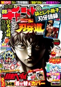 週刊少年チャンピオン28号