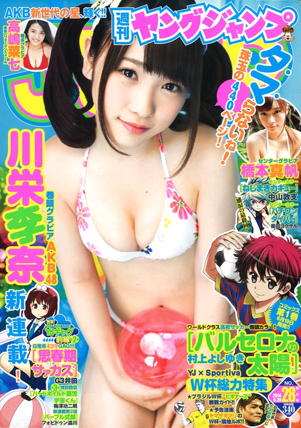週刊ヤングジャンプ28号
