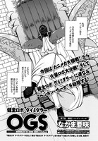 なかま亜咲「健全ロボ ダイミダラーOGS」扉ページ