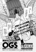 なかま亜咲「健全ロボ ダイミダラーOGS」扉ページ