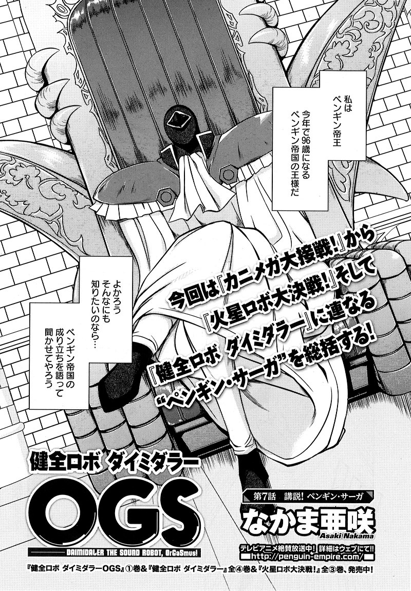 なかま亜咲「健全ロボ ダイミダラーOGS」扉ページ