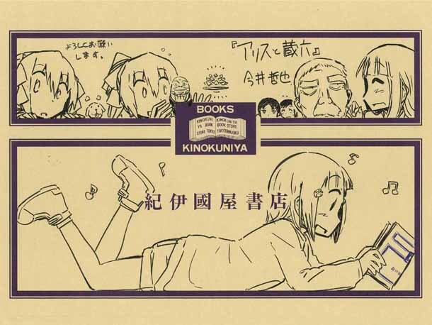 「アリスと蔵六」ポストカードの絵柄。店舗では、実際にこのイラストが描かれたブックカバーも展示されている。