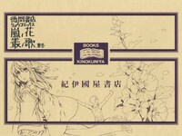 「嵐ノ花 叢ノ歌」ポストカードの絵柄。