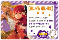 「嵐ノ花 叢ノ歌」のPOP。