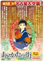 「あとかたの街」に寄せられたコメント。