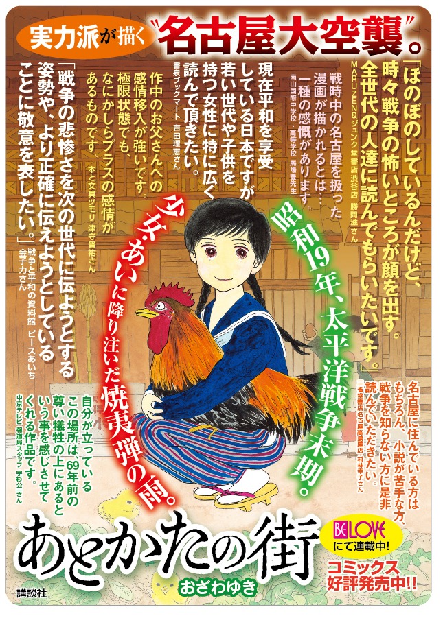 「あとかたの街」に寄せられたコメント。