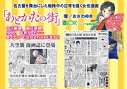 連載当時よりNHK、中京テレビ、朝日新聞、中日新聞など各メディアに取り上げられた。