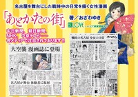 連載当時よりNHK、中京テレビ、朝日新聞、中日新聞など各メディアに取り上げられた。