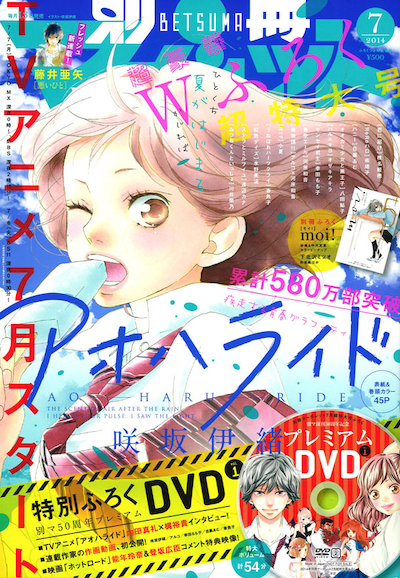 別冊マーガレット7月号