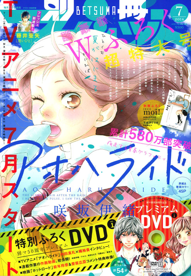 別冊マーガレット7月号