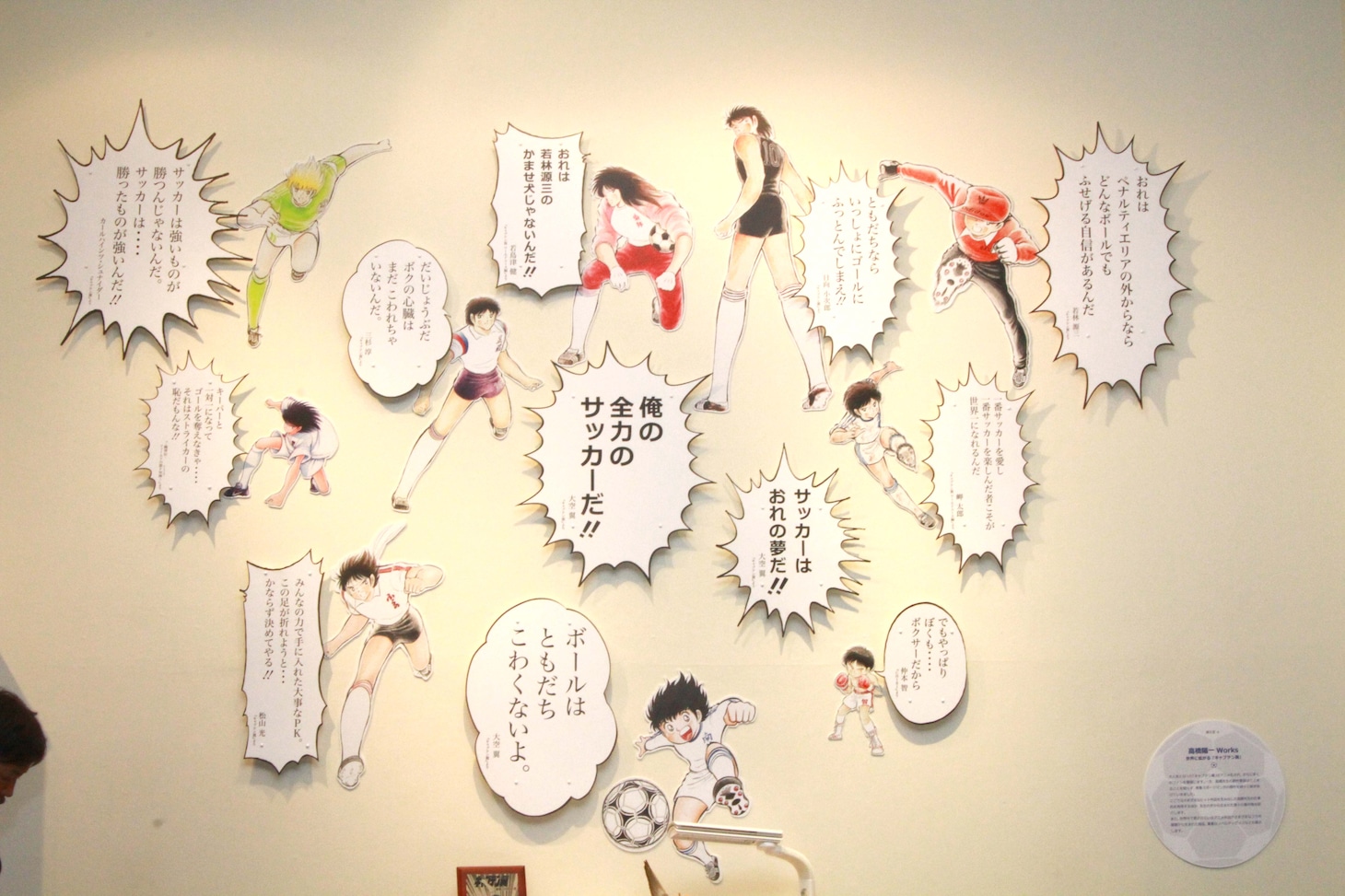 「キャプテン翼」シリーズ以外のキャラクターも。