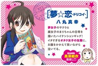 「夢☆恋-ドリコイ-」のPOP。