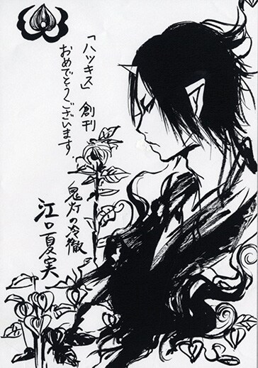 「鬼灯の冷徹」の江口夏実によるお祝いイラスト。(c)江口夏実