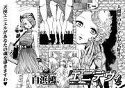 白浜鴎「エニデヴィ」扉ページ