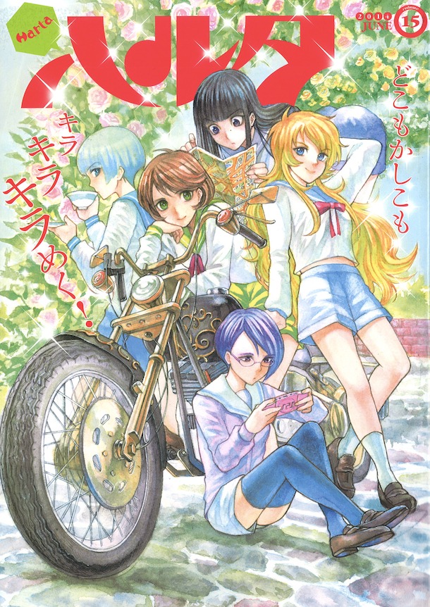 ハルタVol.15