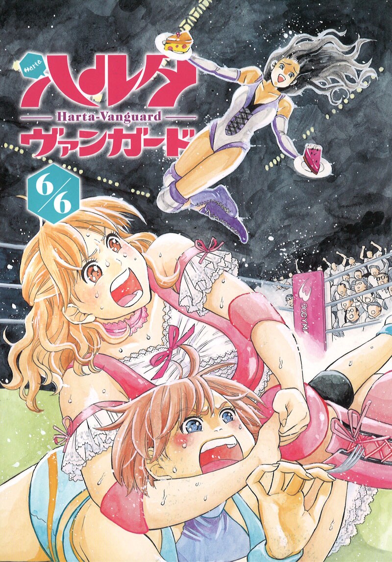 小冊子「ハルタ・ヴァンガード」第6号