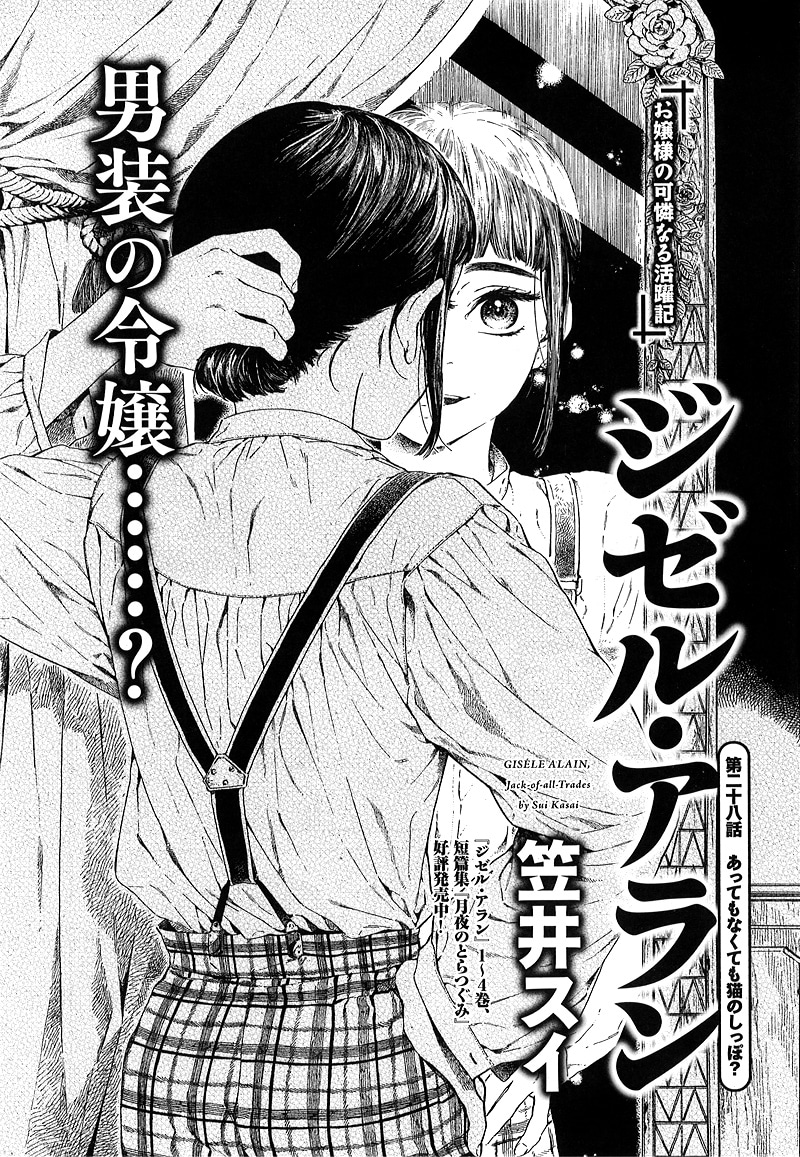 笠井スイ「ジゼル・アラン」扉ページ