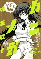 小冊子「カニメガ大接戦！」