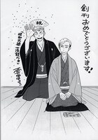 「昭和元禄落語心中」の雲田はるこによるお祝いイラスト。(c)雲田はるこ