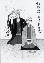 「昭和元禄落語心中」の雲田はるこによるお祝いイラスト。(c)雲田はるこ