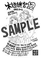 書店を限定しない共通の特典の絵柄。
