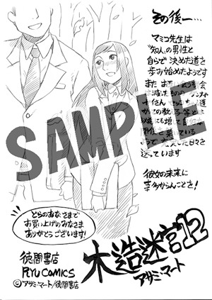 コミックとらのあなで配布される特典の絵柄。