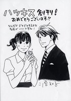 「七つ屋 志のぶの宝石匣」の二ノ宮知子によるお祝いイラスト。(c)二ノ宮知子