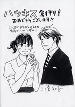 「七つ屋 志のぶの宝石匣」の二ノ宮知子によるお祝いイラスト。(c)二ノ宮知子