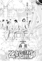 森薫「乙嫁語り」扉ページ