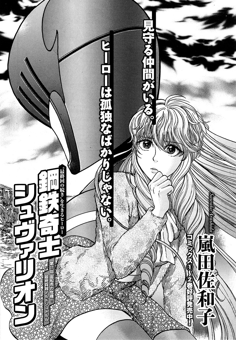 嵐田佐和子「鋼鉄奇士シュヴァリオン」扉ページ