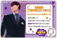 「月嶋教授の“世界の成り立ち”を考える」のPOP。