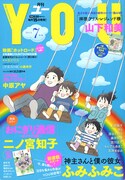 ふみふみこが描く神社舞台のラブコメディ、YOUで始動