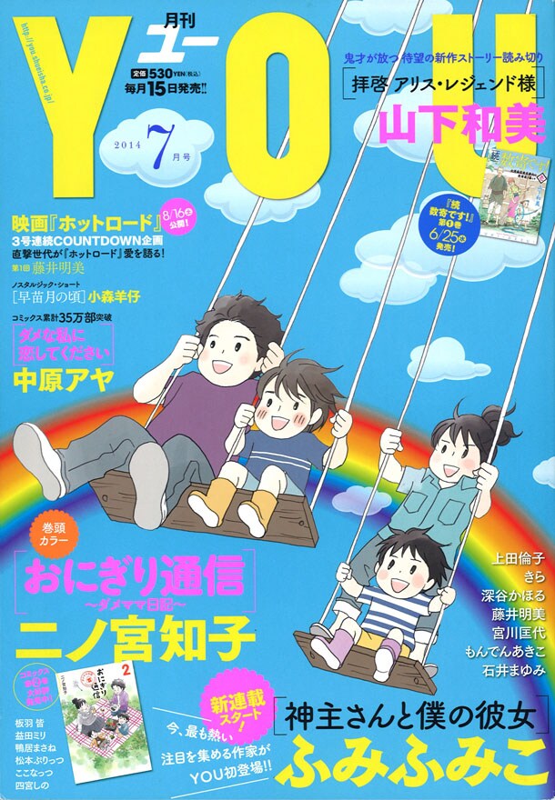 月刊YOU7月号