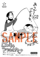 複数の書店にて配布される購入特典のサンプル。