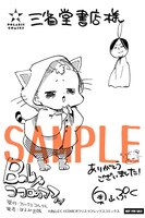 三省堂書店にて配布される購入特典のサンプル。