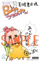 喜久屋書店にて配布される購入特典のサンプル。