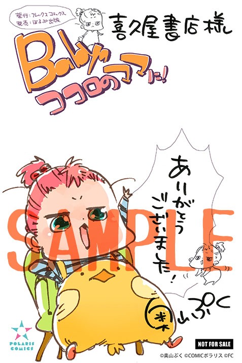 喜久屋書店にて配布される購入特典のサンプル。