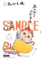 まんが王にて配布される購入特典のサンプル。