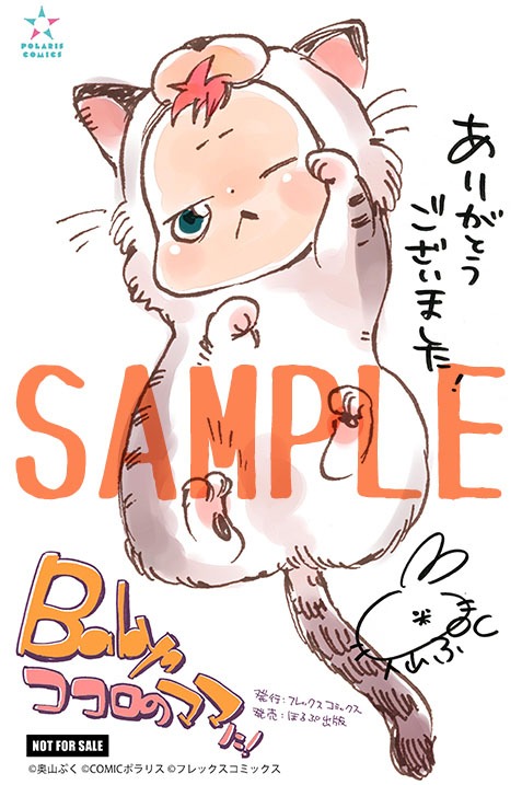 コミックとらのあな秋葉原店Bにて配布される購入特典のサンプル。