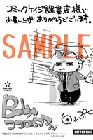 コミックケイジ課にて配布される購入特典のサンプル。