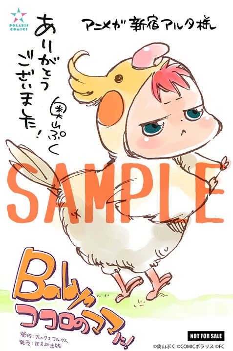 アニメガ 新宿アルタにて配布される購入特典のサンプル。
