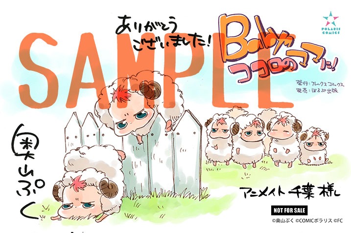 アニメイト千葉店にて配布される購入特典のサンプル。