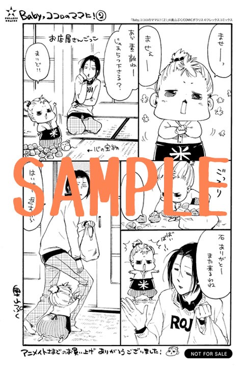 アニメイトにて配布される購入特典のサンプル。