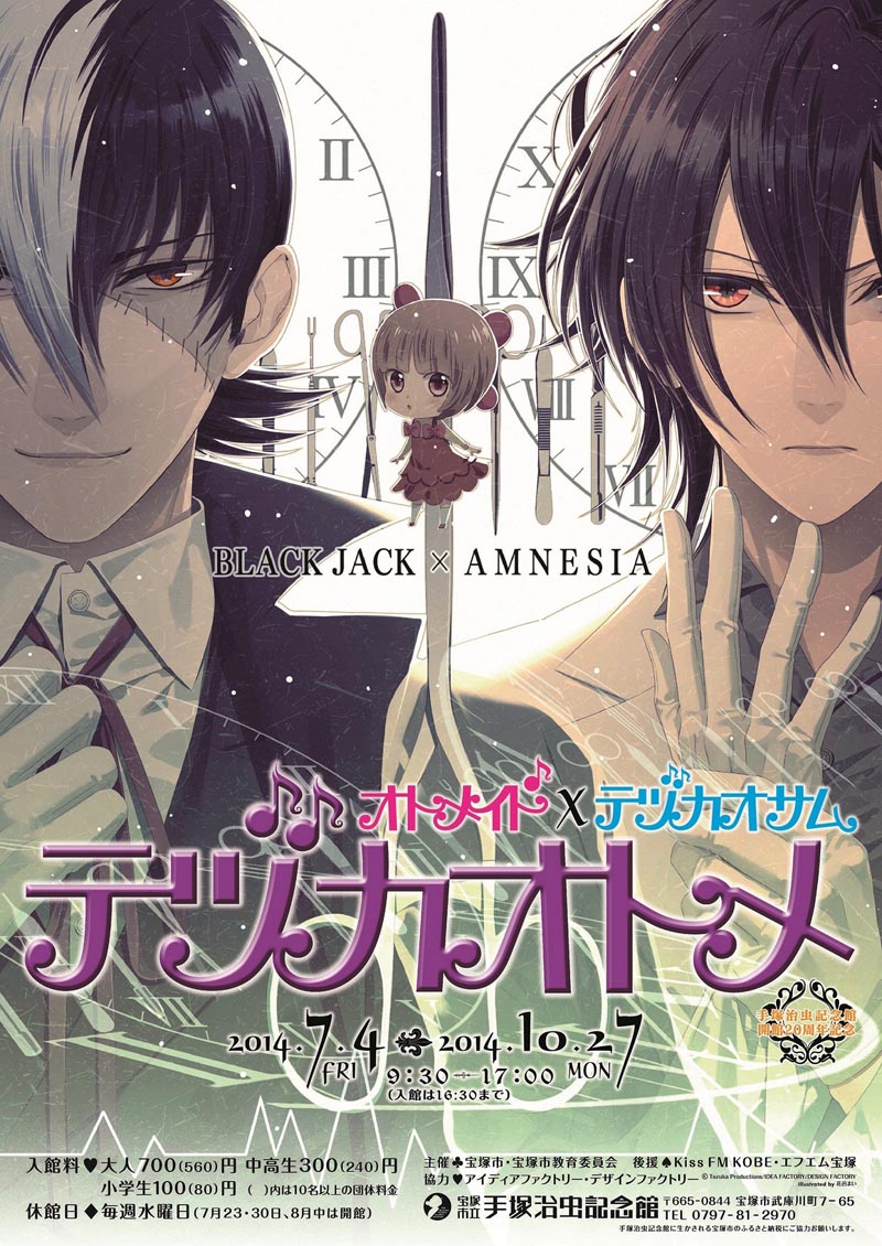 「テヅカオトメ展」ポスター (c)Tezuka Produtions／IDEA FACTORY／DESIGN FACTORY